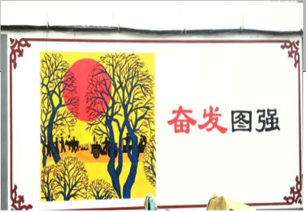 乐清墙体大字标语